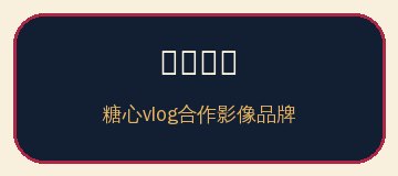 熟龄生活